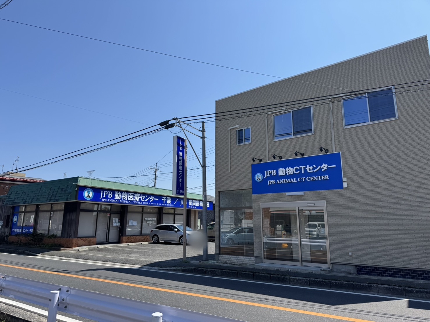 JPB動物医療センター千葉